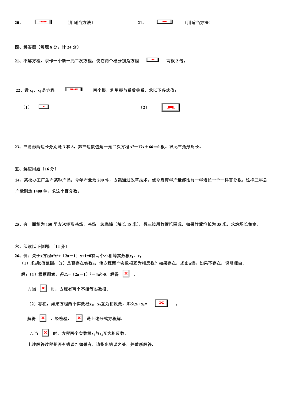 沪科版八年级数学下册一元二次方程单元测试卷.doc_第2页