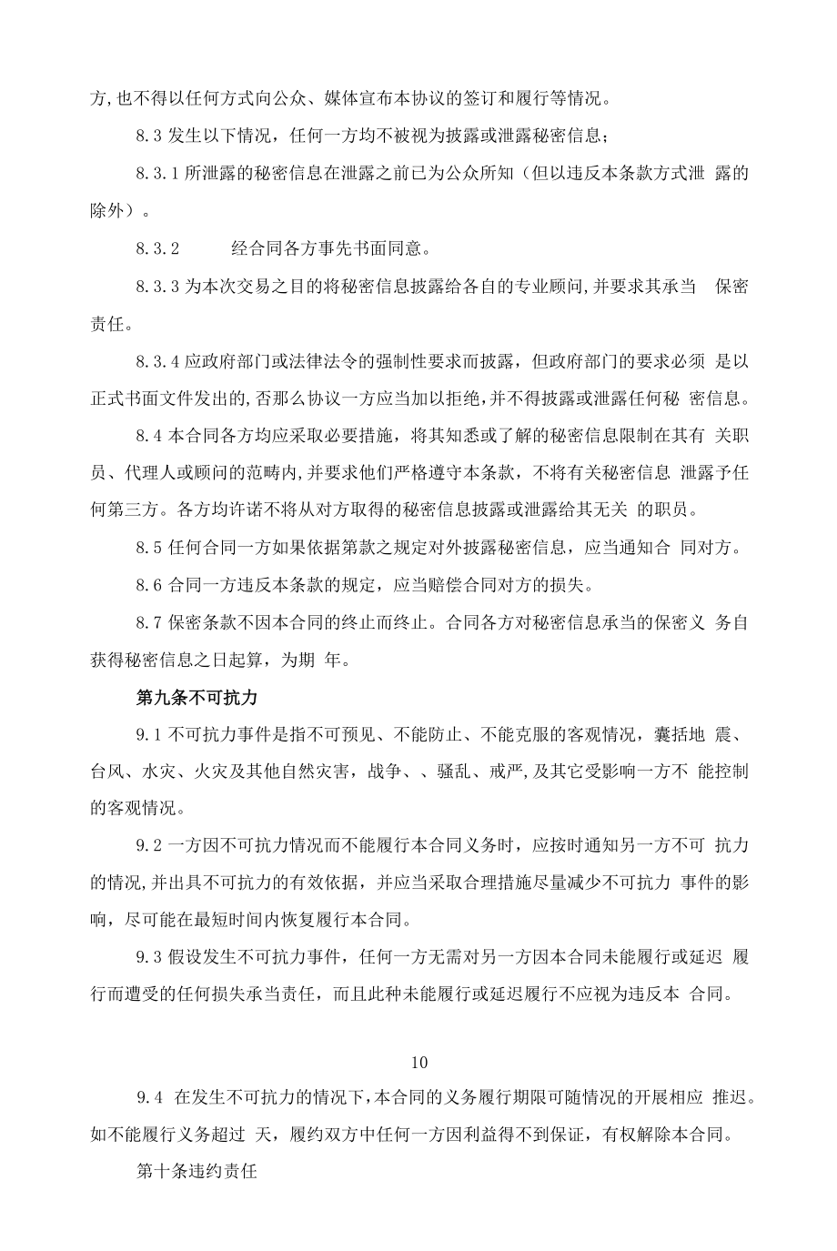 货物铁路运输合同格式5篇范文.docx_第2页