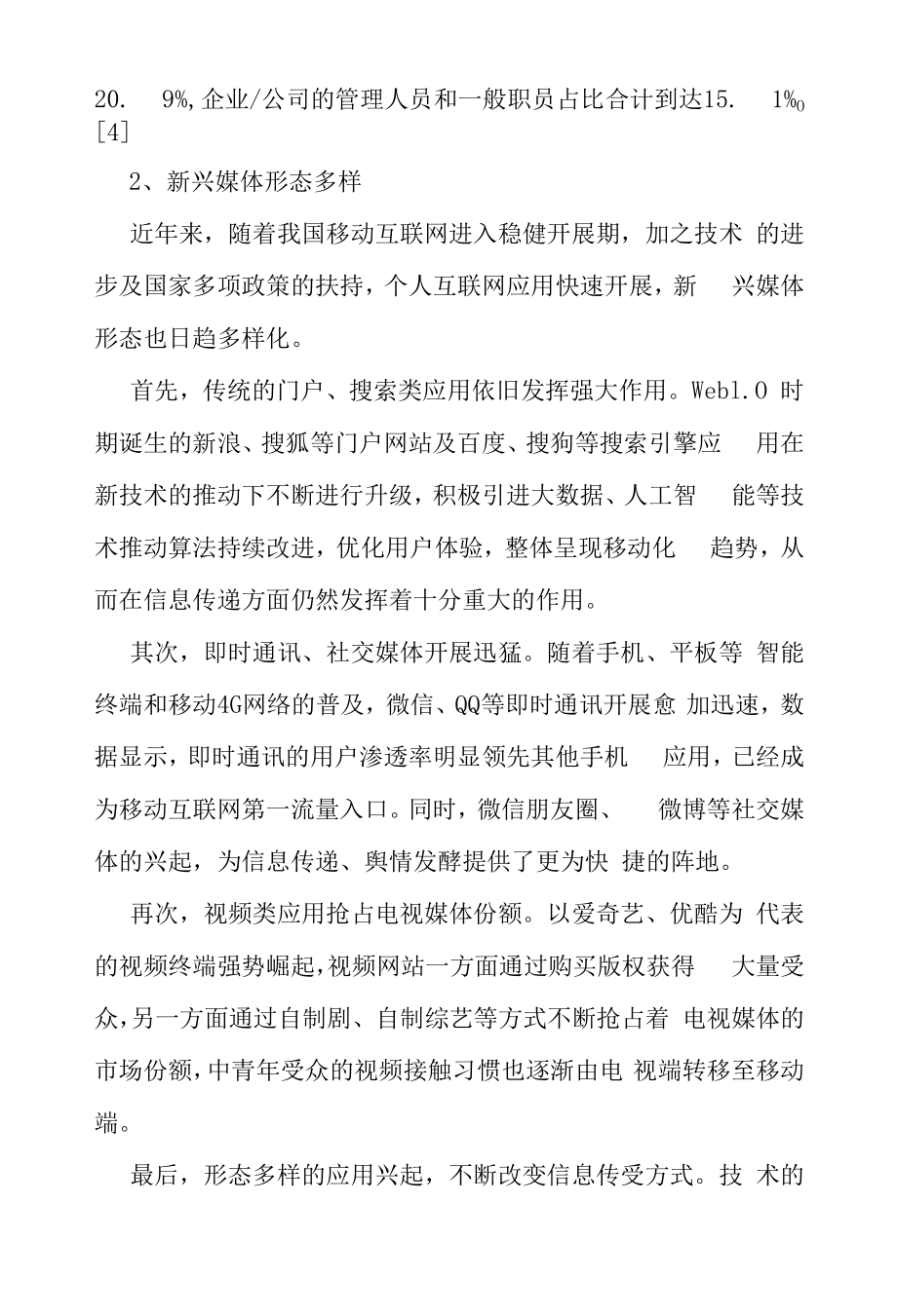 当前我国新媒体呈迅猛发展之势.docx_第2页