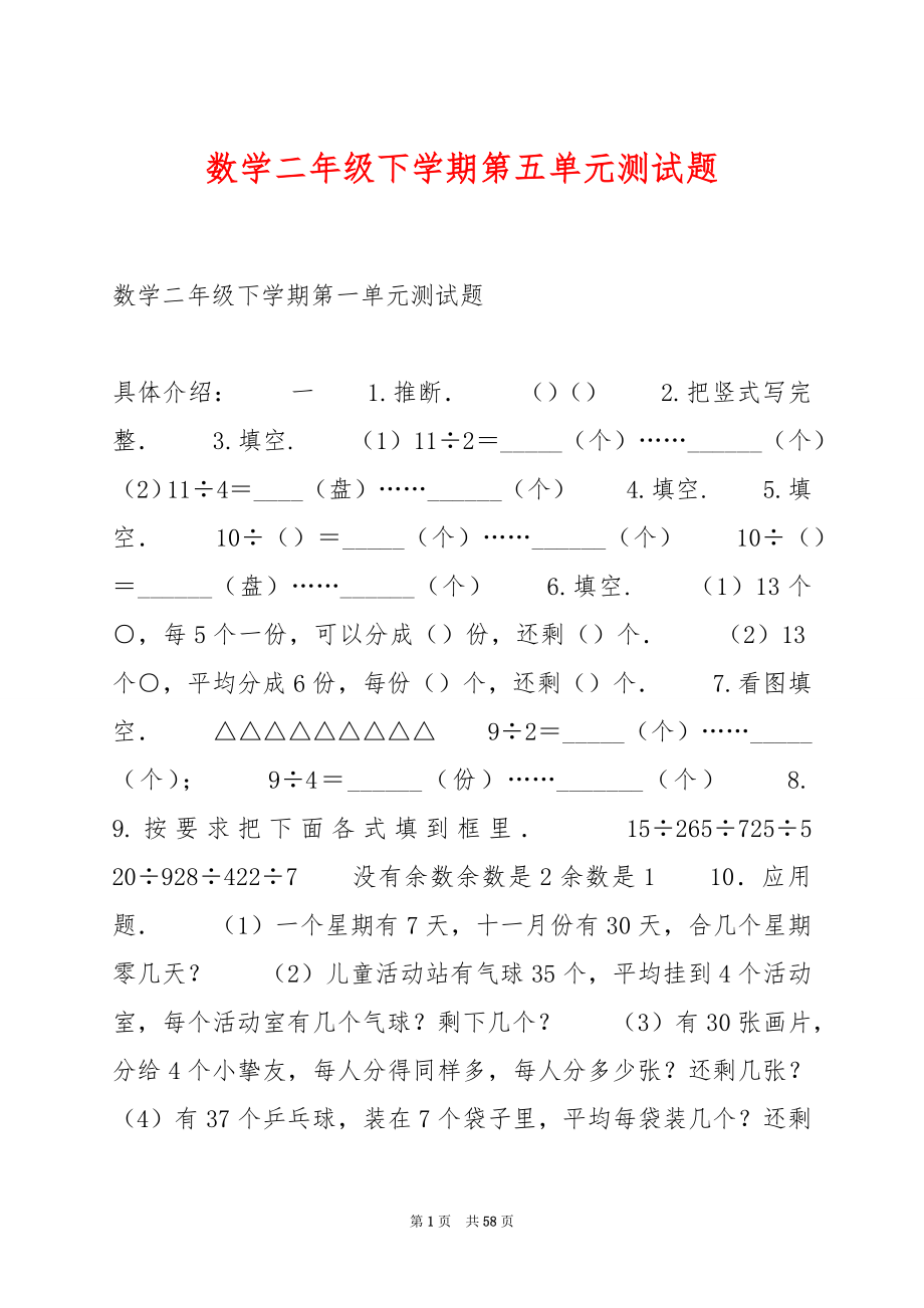 数学二年级下学期第五单元测试题.docx_第1页