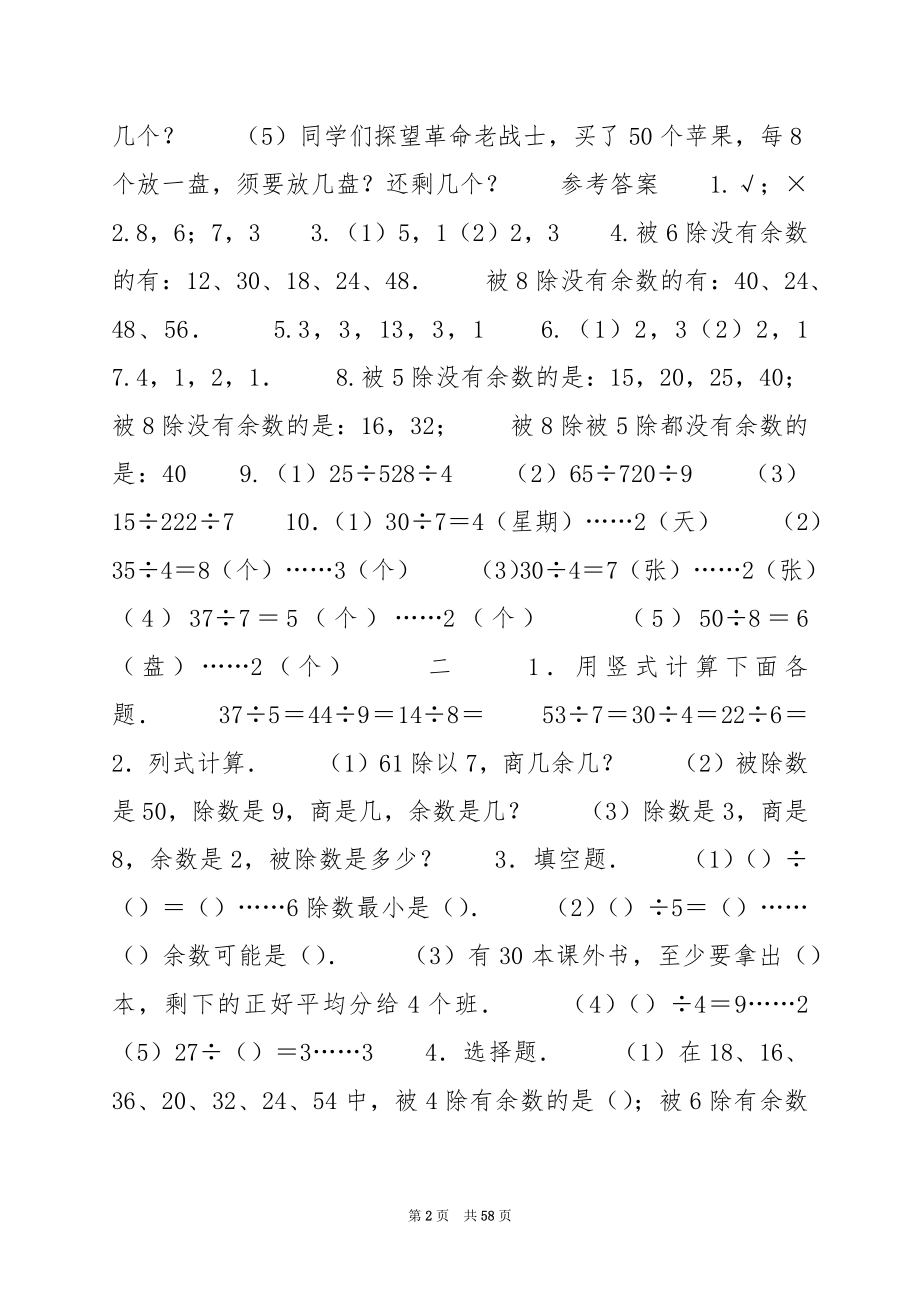 数学二年级下学期第五单元测试题.docx_第2页