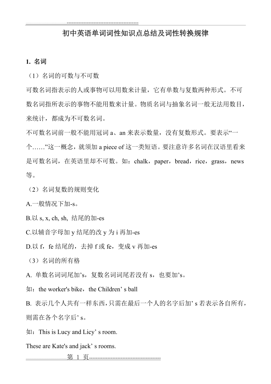 初中英语语法单词词性知识点总结归纳及词性转换规律(13页).doc_第1页