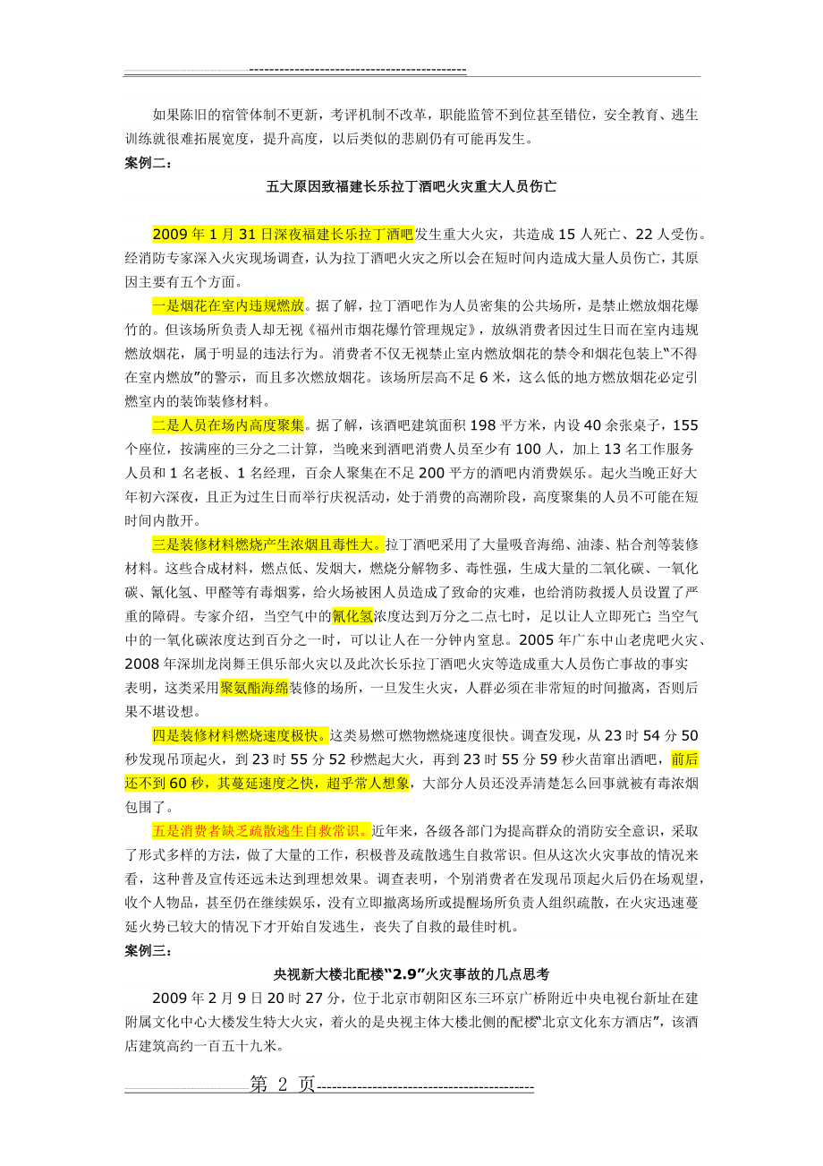 典型火灾案例分析(9页).doc_第2页