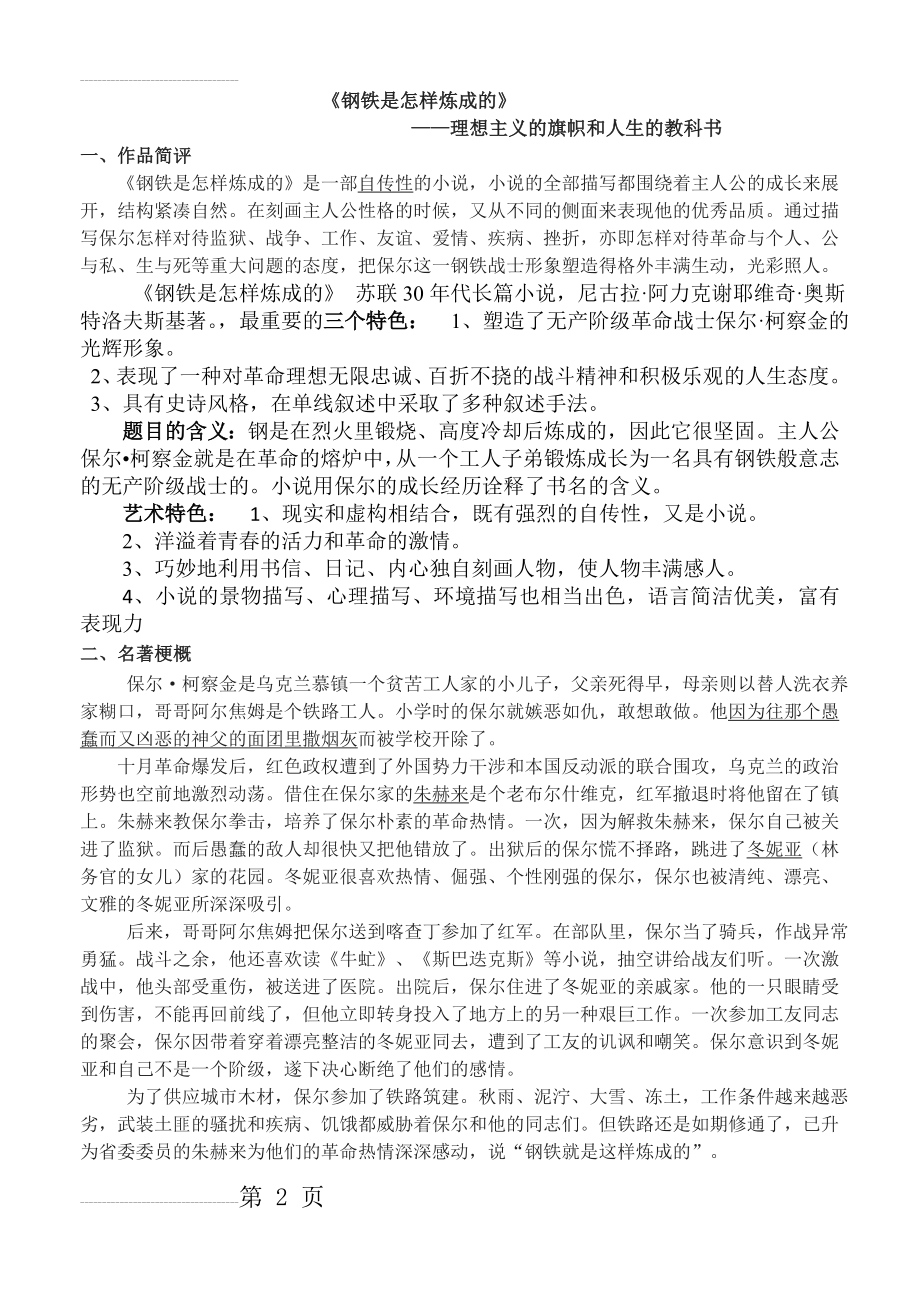 《钢铁是怎样炼成的》梗概(6页).doc_第2页