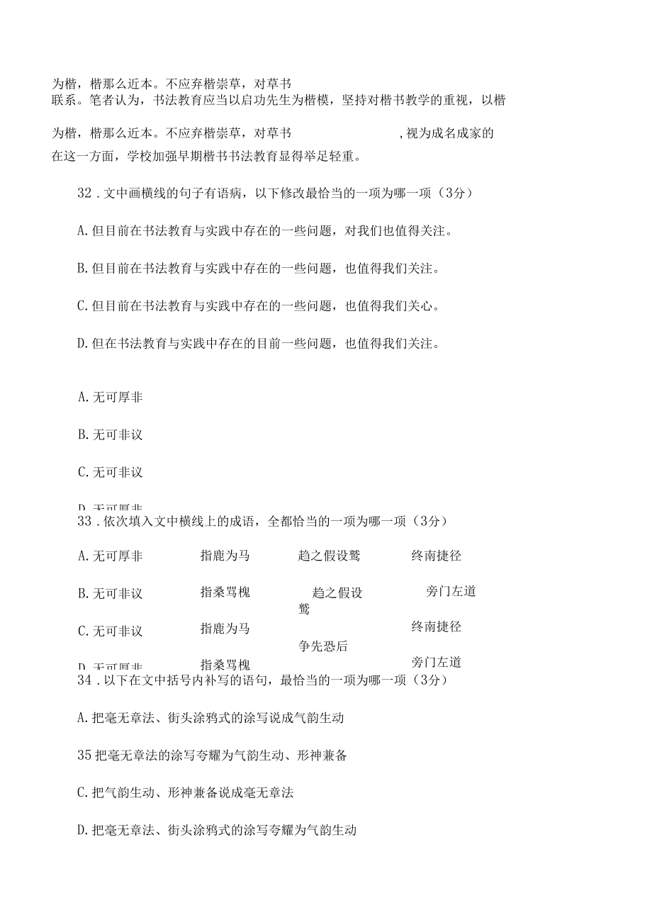 高考成语专项训练与成语、病句、选句联考专项训练.docx_第2页