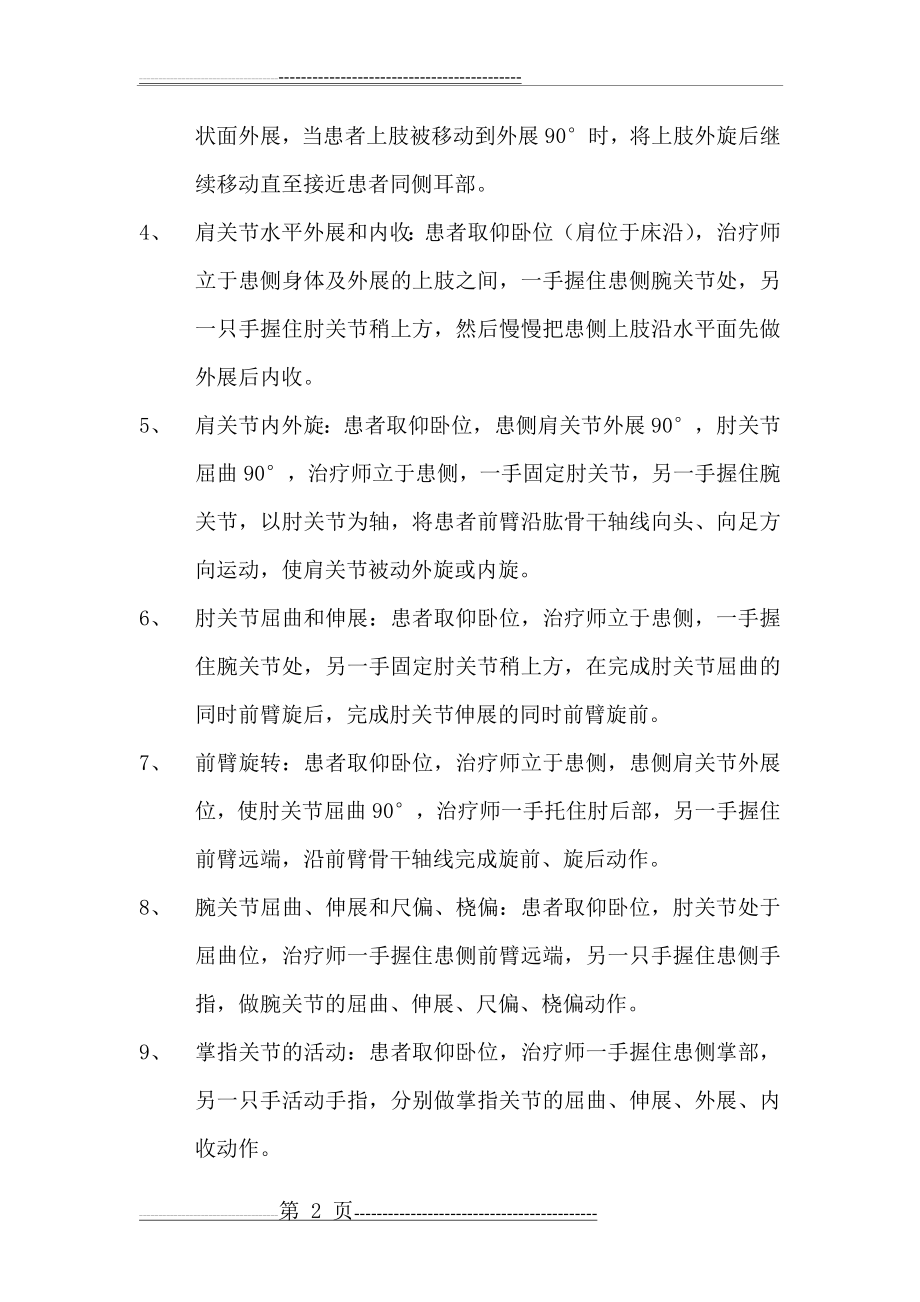 关节被动活动技术(4页).doc_第2页