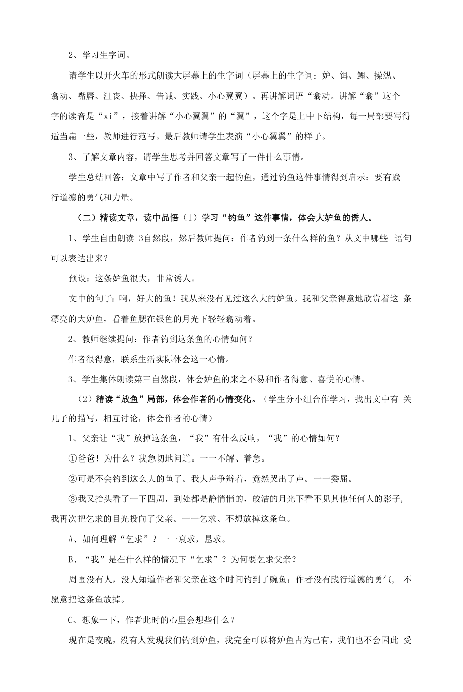 小学语文 试讲稿五年级上册《钓鱼的启示》.docx_第2页