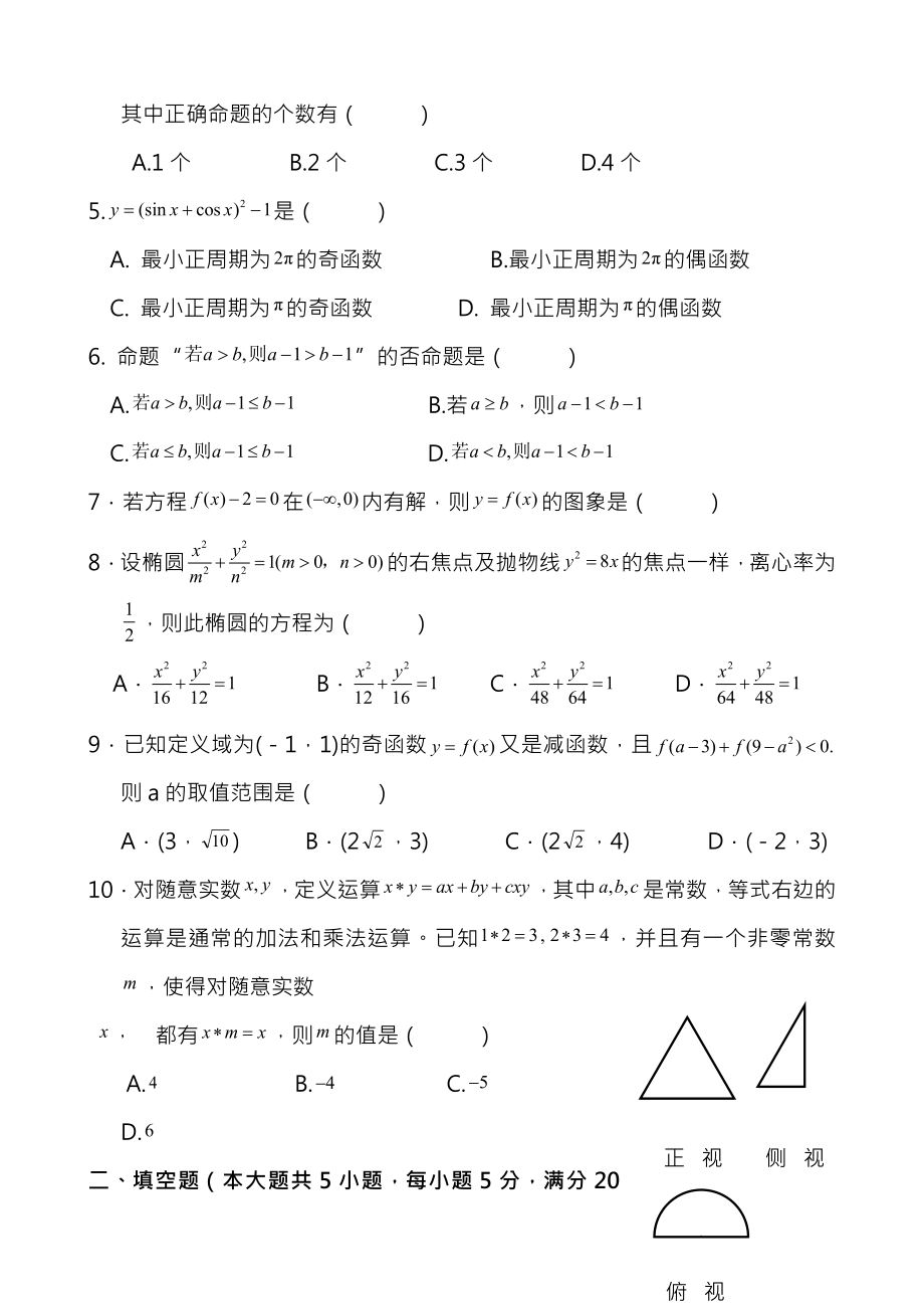 广东省惠州市2011届高三第三次调研考试文科数学参考答案及评分标准.docx_第2页