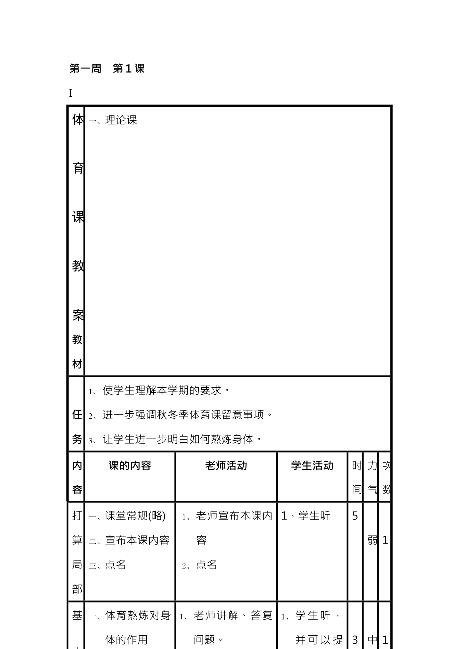 小学五年级上册体育教案 2.docx_第1页