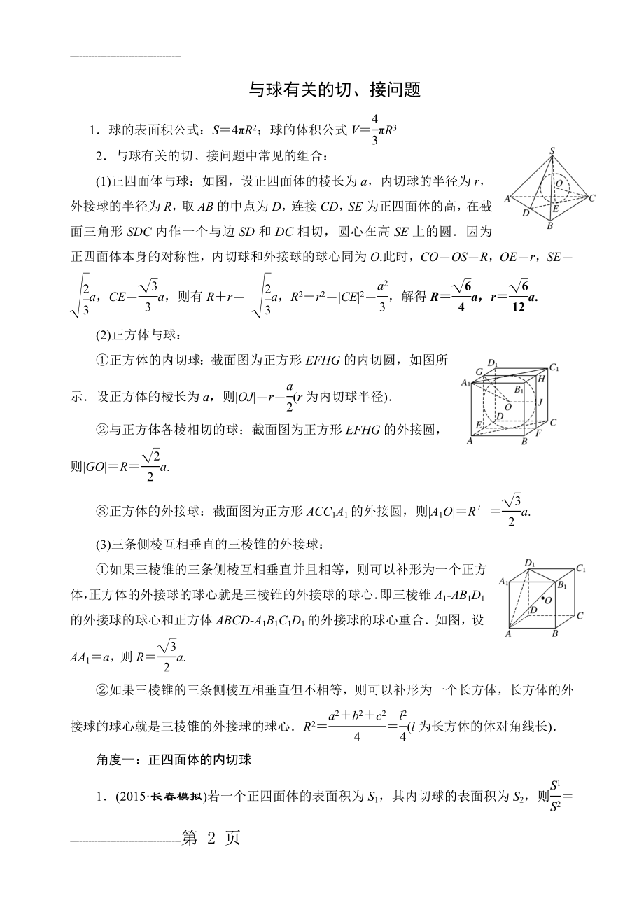 与球有关的切、接问题(有答案)(7页).doc_第2页