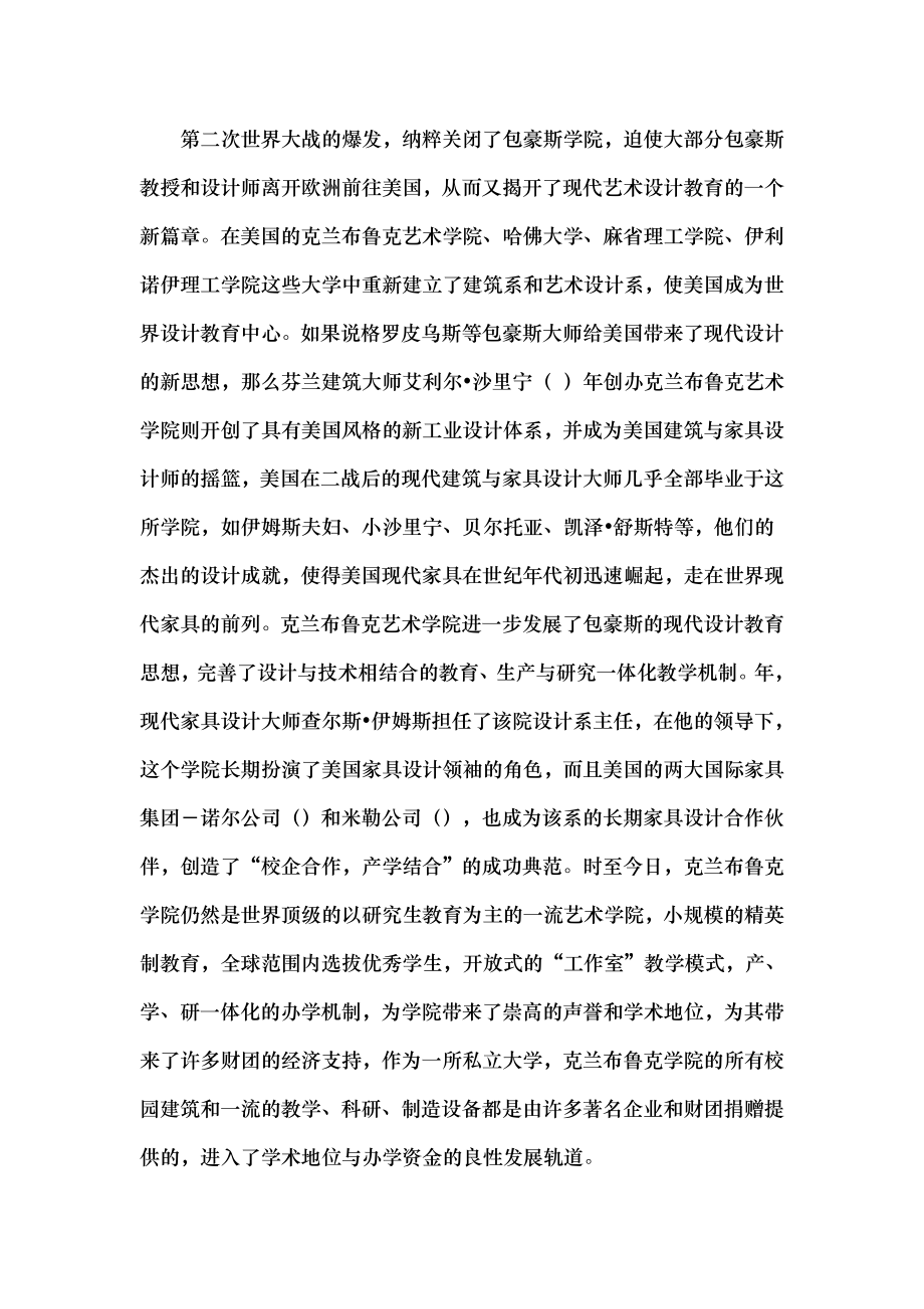 世界著名设计大学的家具设计教育模式初探上.docx_第2页