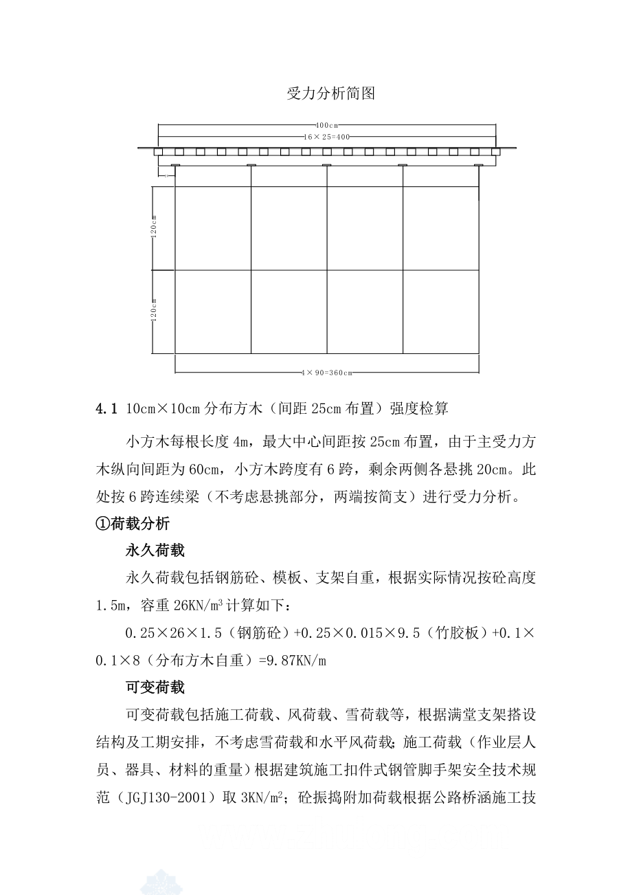 箱梁满堂支架检算.doc_第2页