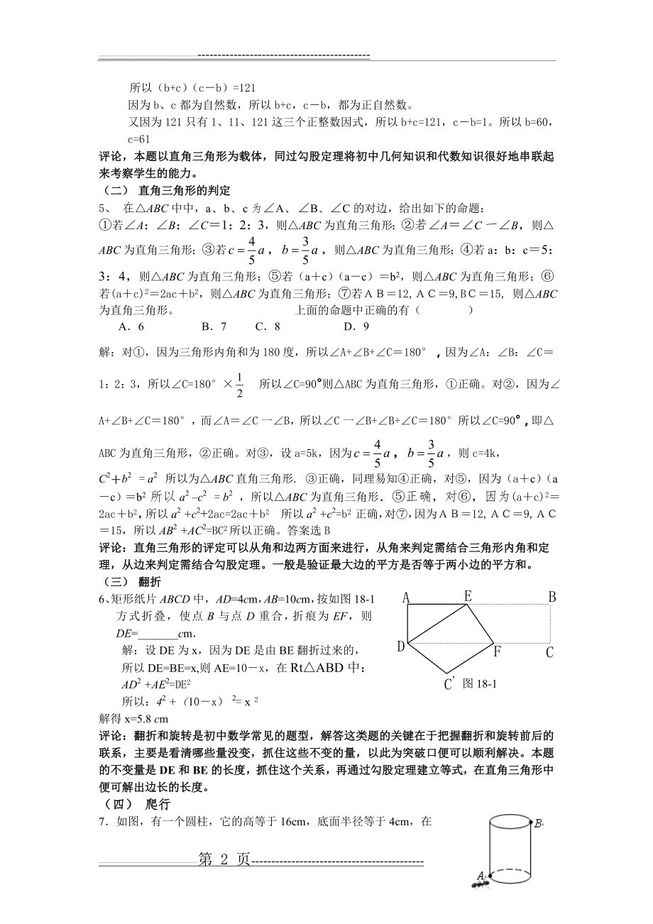 勾股定理常见题型(4页).doc_第2页