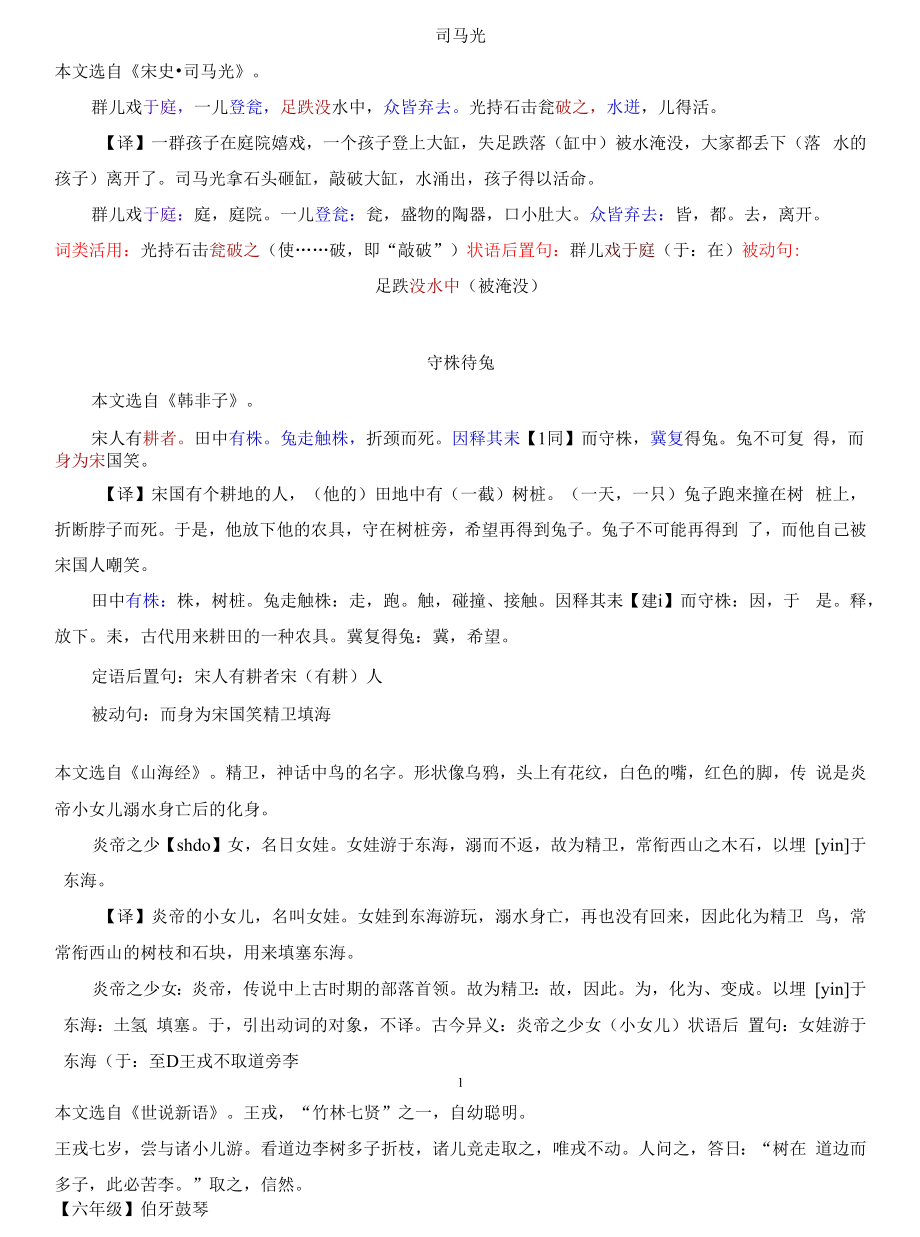 小学文言文教案.docx_第1页