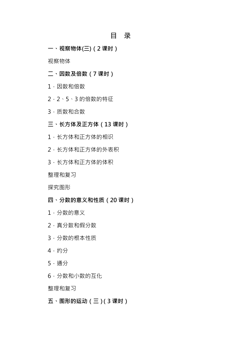 新修订人教版五年级数学下册教案与教学反思.docx_第1页