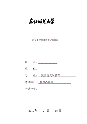 教育心理学考试试卷.docx