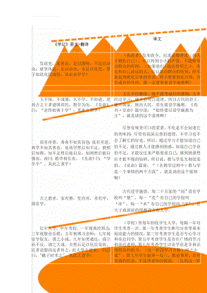 《学记》原文+翻译(6页).doc