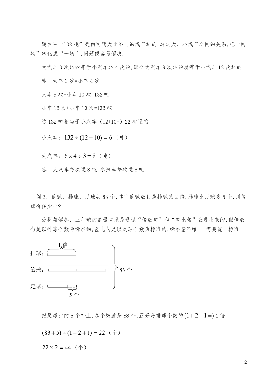 新课标小学数学奥林匹克辅导及练习-转化法(含答案)-.pdf_第2页