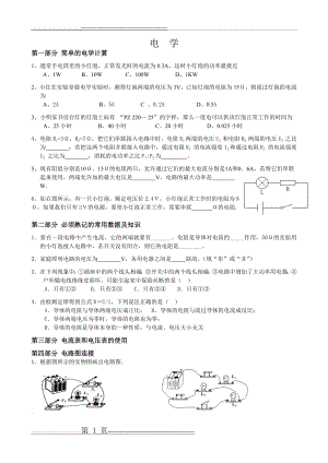 初中物理 电学(5页).doc