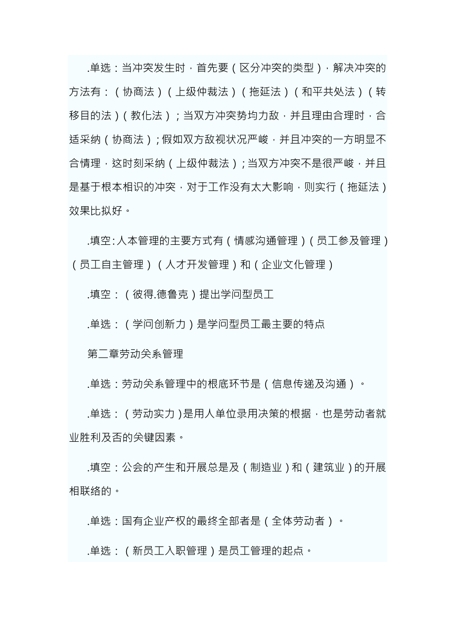 员工关系管理自考资料.docx_第2页