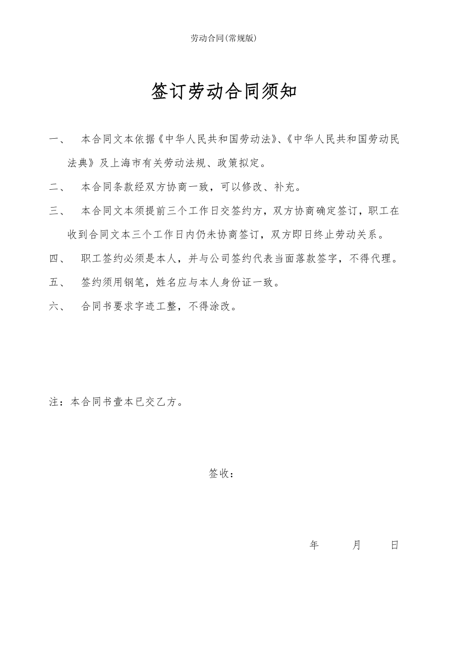 劳动合同常规版.doc_第2页