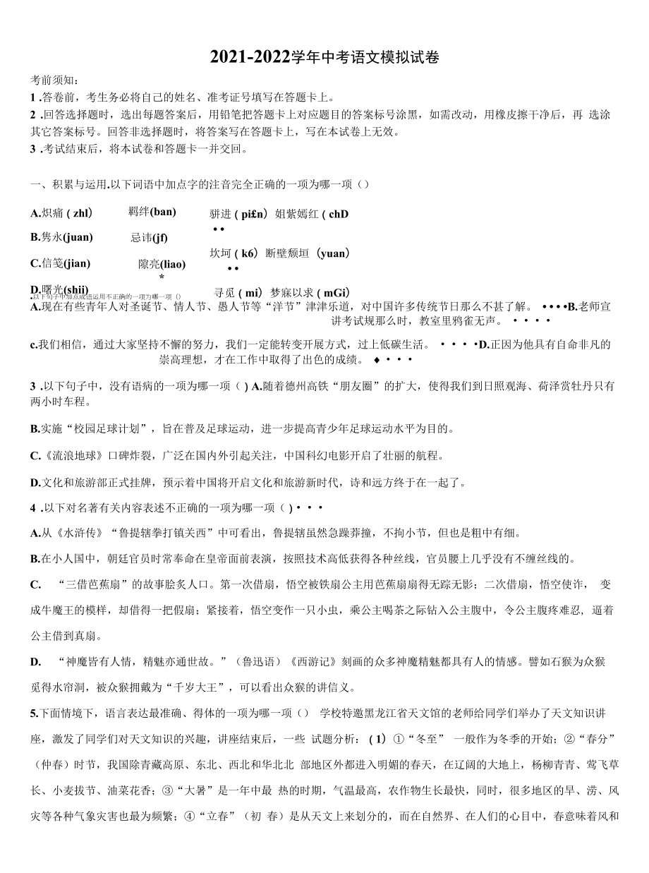 2021-2022学年江苏省南通市通州区十总中学中考语文考试模拟冲刺卷含解析.docx_第1页