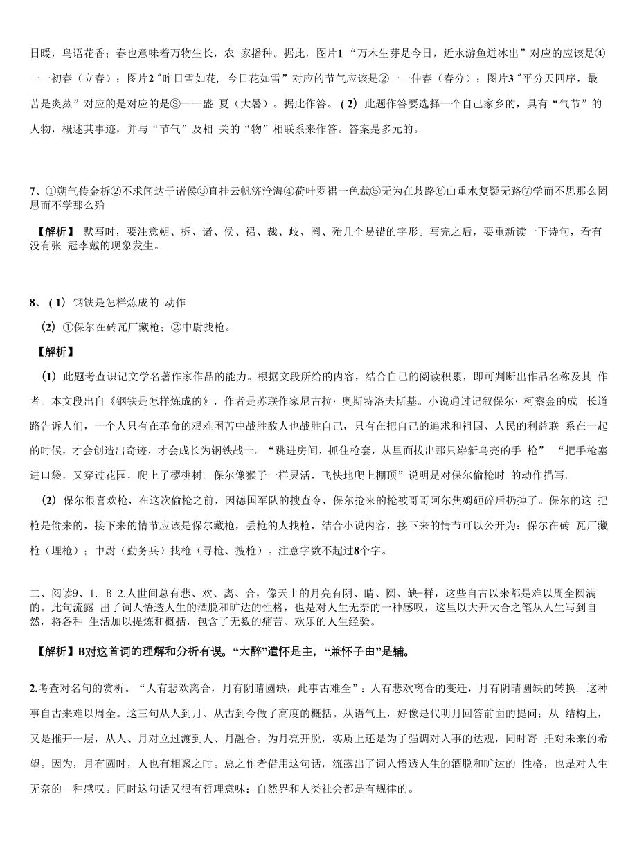 2021-2022学年江苏省南通市通州区十总中学中考语文考试模拟冲刺卷含解析.docx_第2页