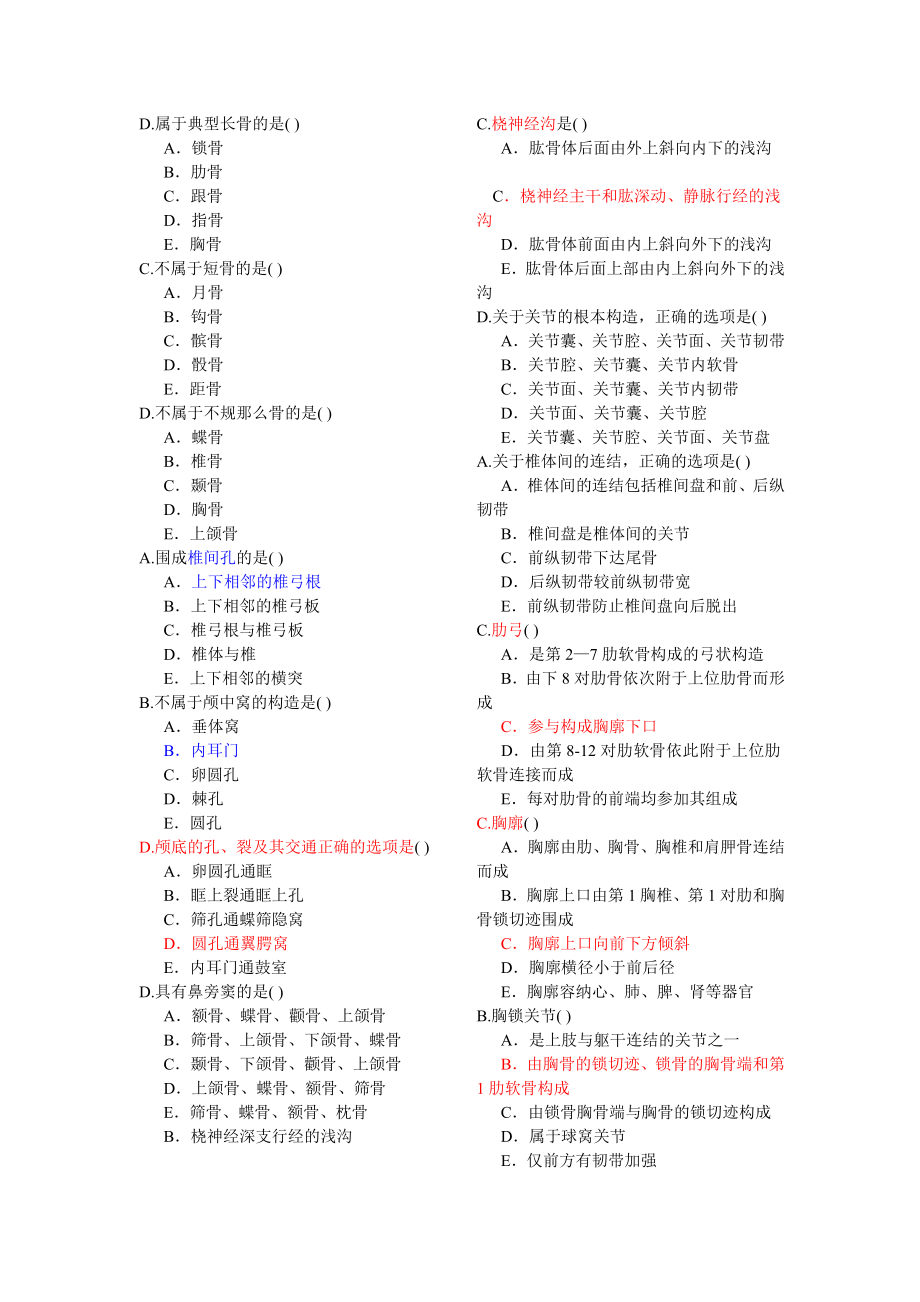 南医大解剖实战题目.doc_第1页