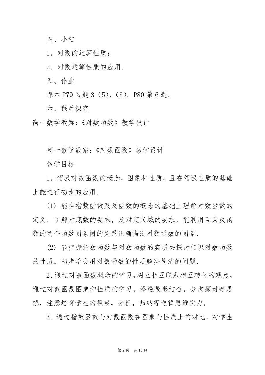 高一数学教案：《对数》教学设计.docx_第2页