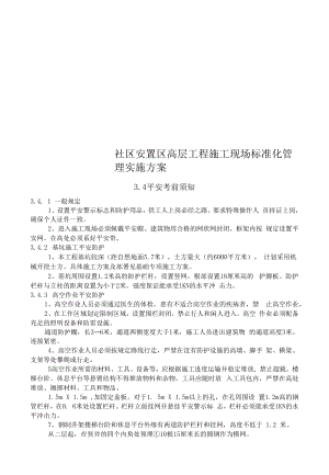 施工现场标准化管理实施计划方案.docx