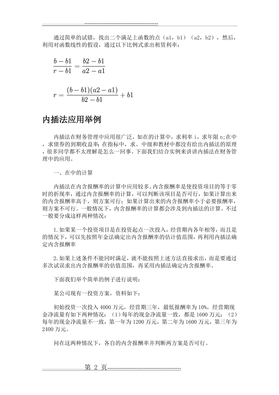 内插法的定义及计算公式(5页).doc_第2页