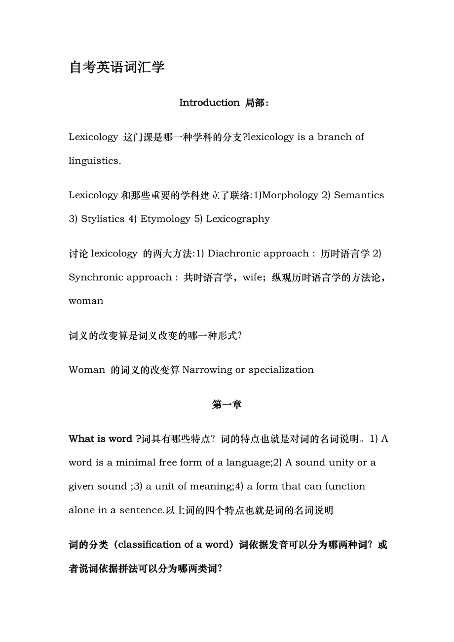 自考英语词汇学教案.docx_第1页