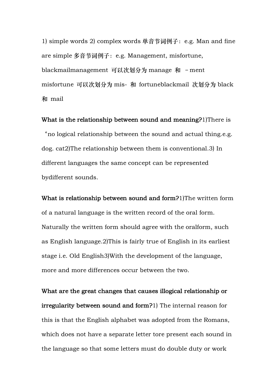 自考英语词汇学教案.docx_第2页