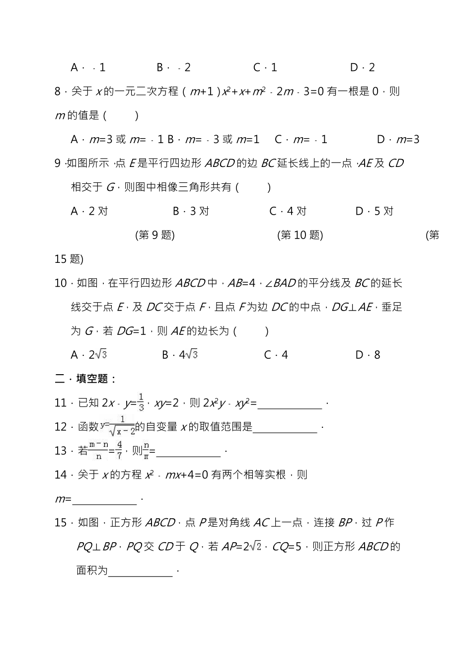 四川省成都七中育才学校20142015学年八年级下期末数学模拟试卷二含答案.docx_第2页