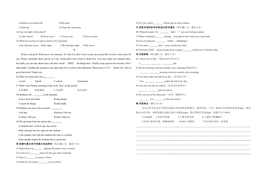 人教版新目标七年级英语下册Unit4单元检测卷含答案详解.docx_第2页