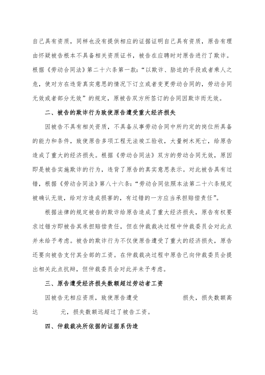 不服仲裁裁决起诉状.docx_第2页