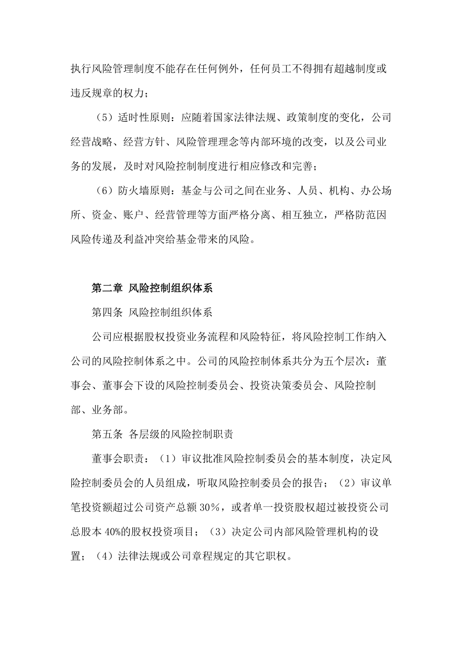 私募股权投资基金风控制度.docx_第2页