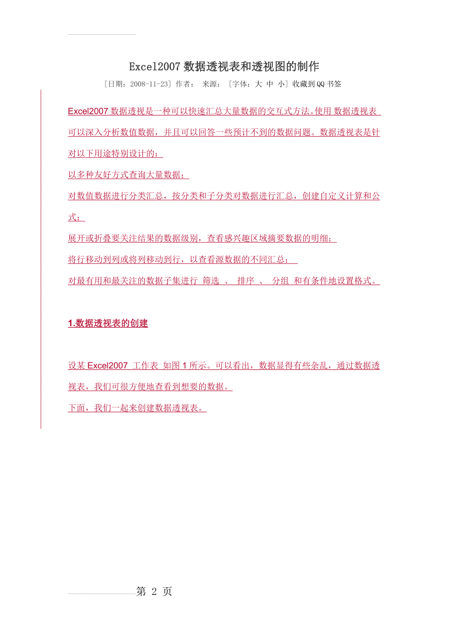 Excel2007数据透视表和透视图的制作(20页).doc_第2页