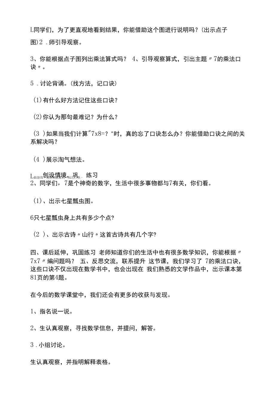 一共有多少天教学设计教案.docx_第2页