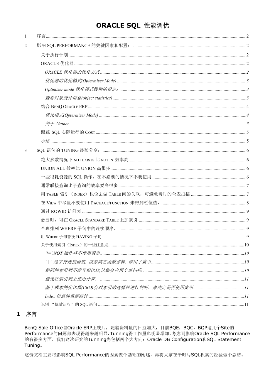 ORACLE SQL性能调优(11页).doc_第2页