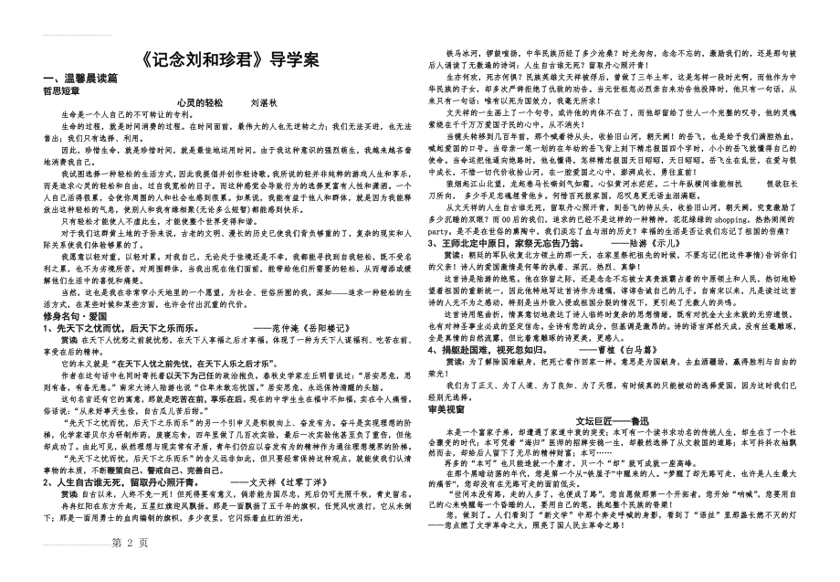 《记念刘和珍君》导学案(10页).doc_第2页