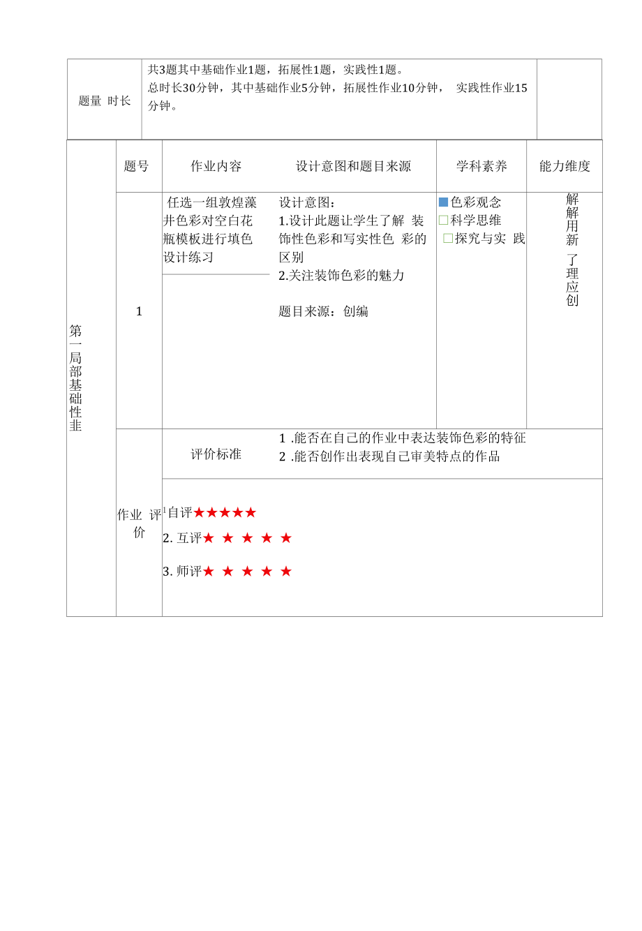 八年级美术上册色彩单元作八年级美术上册色彩单元作业设计.docx_第2页