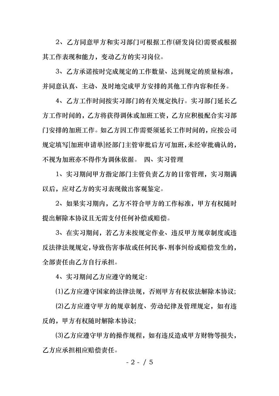 XX实习协议书范本.docx_第2页