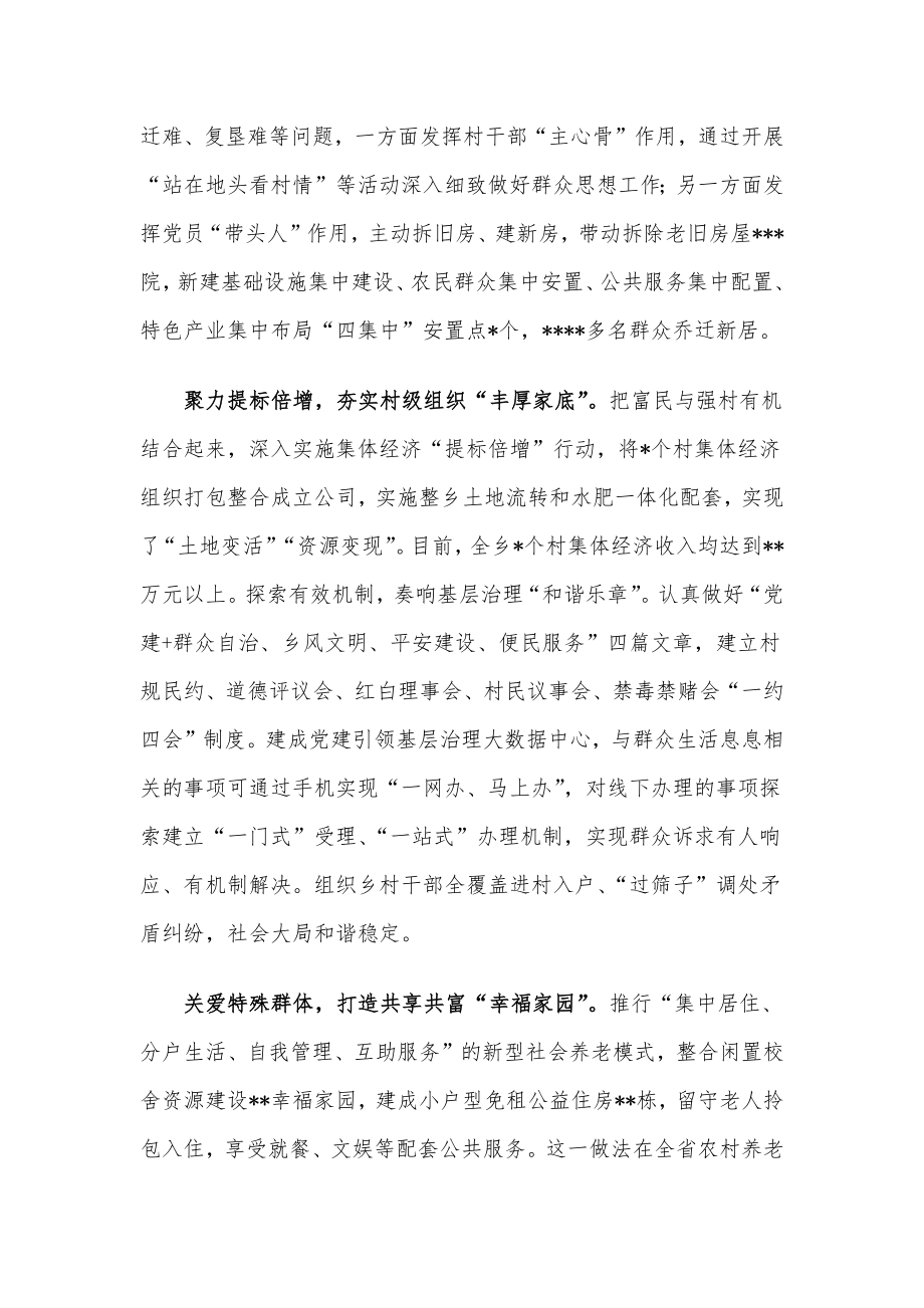 在理论学习中心组专题学习“三农”论述的交流发言.docx_第2页