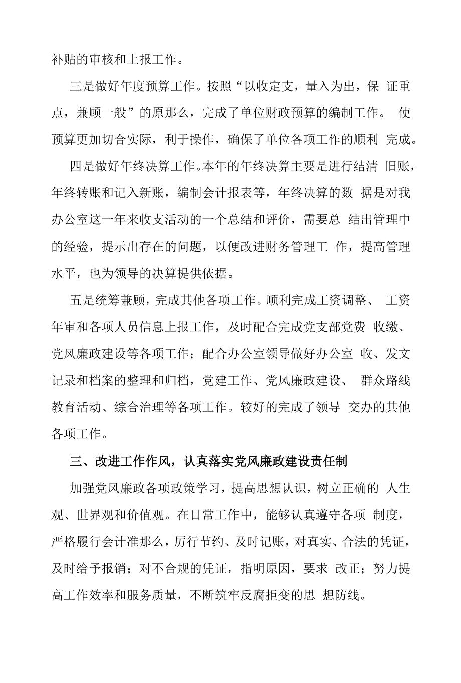 2022年会计个人工作总结（精编）.docx_第2页