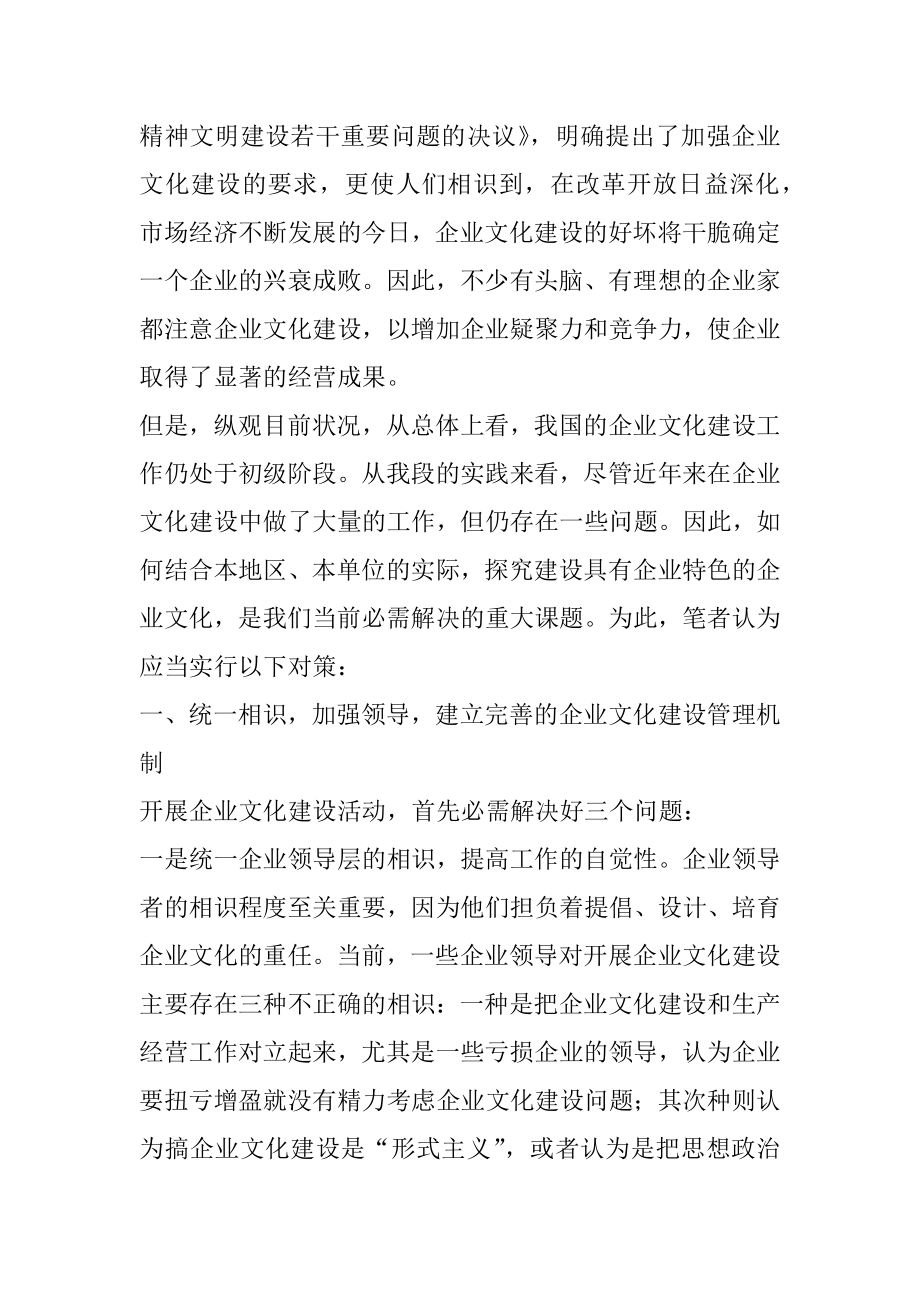 2022年对企业文化的建设与实践.docx_第2页