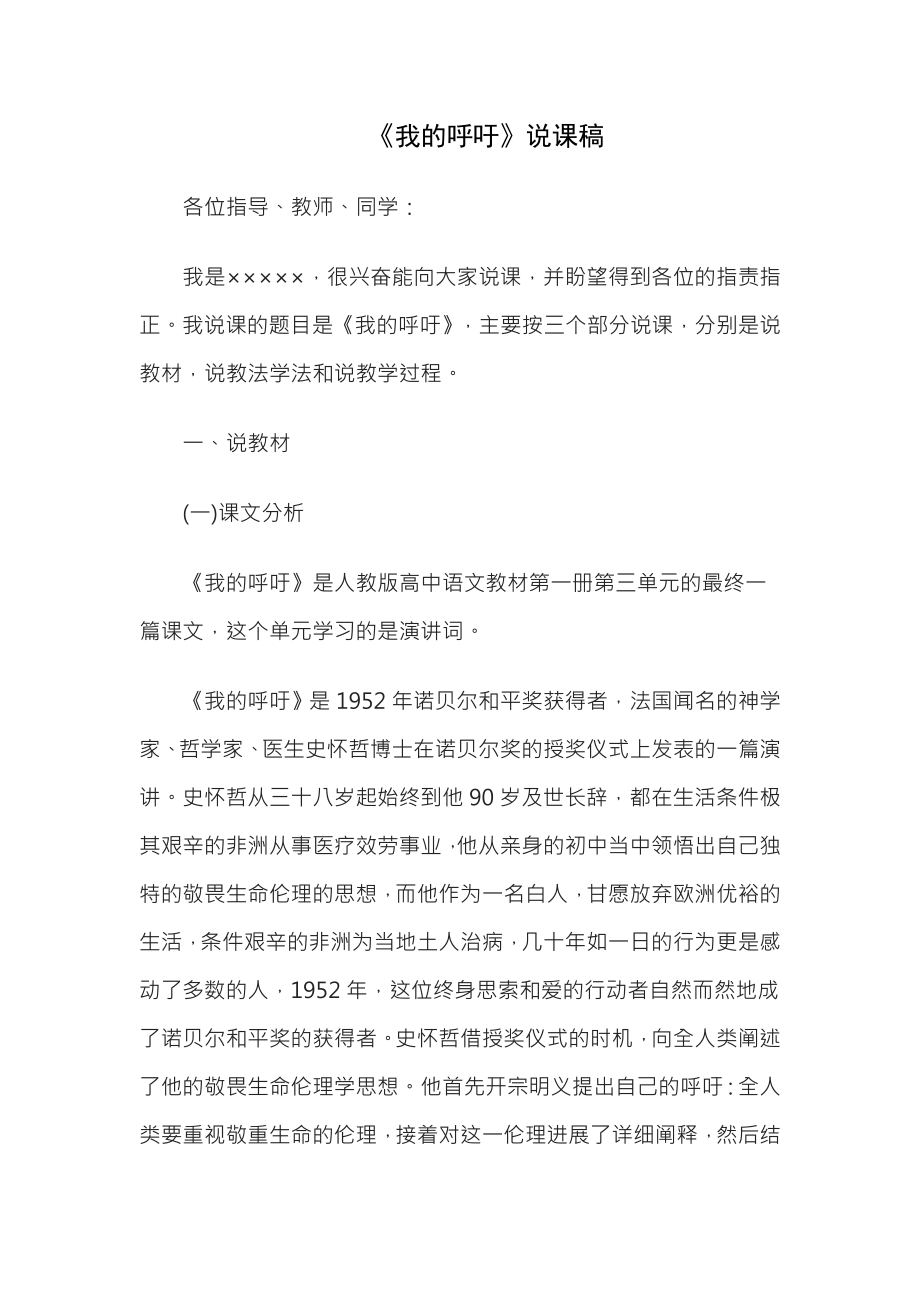 教师资格证考试高中语文说课教案我的呼吁.docx_第1页