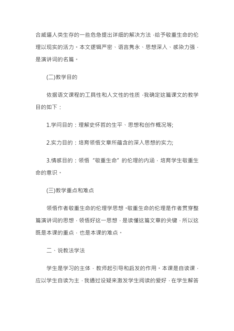 教师资格证考试高中语文说课教案我的呼吁.docx_第2页