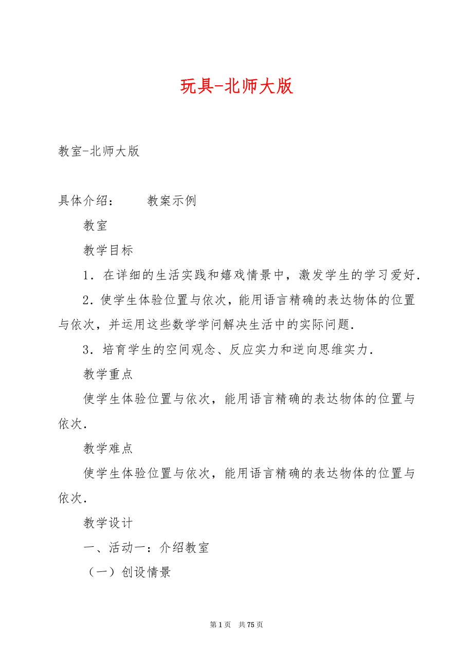 玩具-北师大版.docx_第1页