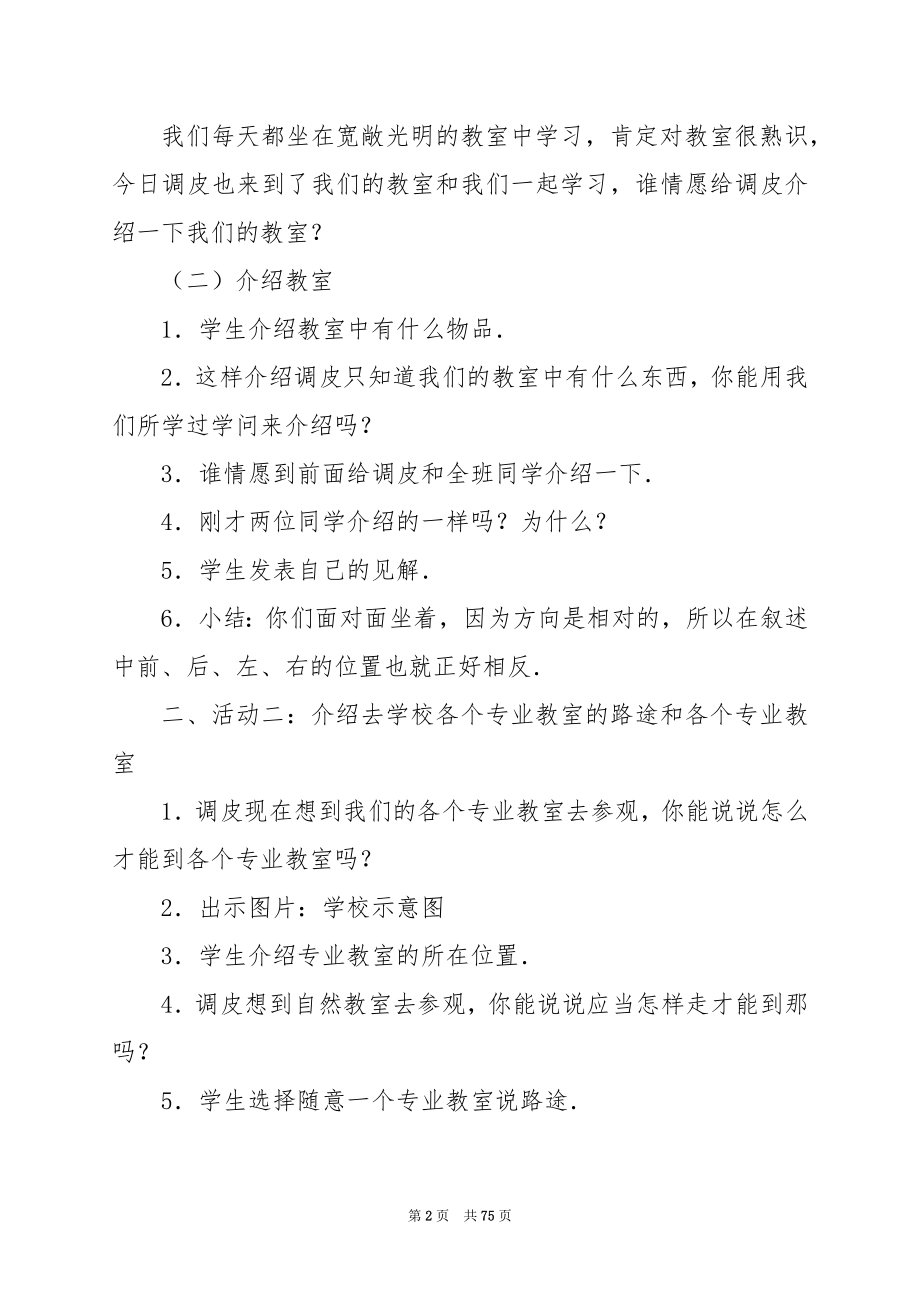 玩具-北师大版.docx_第2页